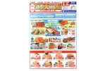 激安大特価市開催