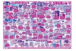 とびっきりお買い得ＤＡＹ