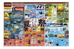 夏得祭
