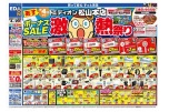 ボーナスSALE　激熱祭り