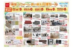 新築・リフォーム・買い替え応援セール