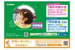 夏の無料体験学習