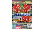 激得祭祭