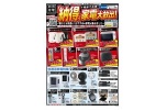「納得」家電大放出！
