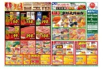 超目玉市
