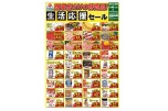 西条店だけの特売品！生活応援セール