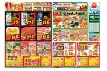 超目玉市