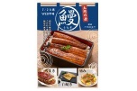 土用の丑の日　鰻