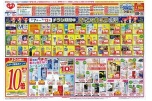 チラシ期間中スペシャルプライス！