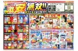 激安無双！！