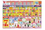 チラシ期間中　スペシャルプライス！