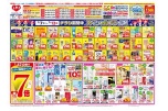 チラシ期間中　スペシャルプライス！