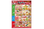 生鮮号外ＷＥＢチラシ