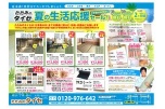 夏の生活応援セール！