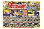 大還元祭！！