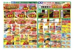 週末ビッグチャンス！土日限定特売市