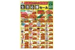 砥部店だけの特売品！生活応援セール