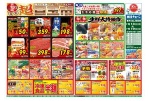 超目玉市