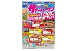 エディオンのサマーバーゲン徹底値下げ！