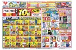 ８店舗限定セール