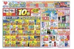 １４店舗限定セール