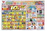 １０店舗限定セール