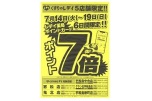 くすりのレデイ５店舗限定！！ポイント７倍