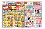 川之江店限定セール