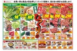 青果お肉びっくり市