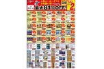 人気メーカーギフトがお買い得！最大８１％ＯＦＦ！