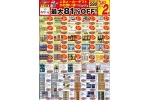 人気メーカーギフトがお買い得！最大８１％ＯＦＦ！