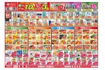 今がお買い得！爆安セール！