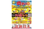 夏の肉祭り第２弾