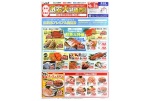 激安大特価市開催