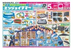 エンジョイサマー