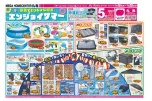 エンジョイサマー