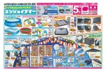 エンジョイサマー