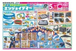 エンジョイサマー