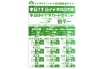 本日１７日イナダの日です