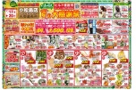 夏の大感謝祭
