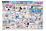 イオン超！ナツ夏祭り