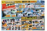夏のカーライフお買得品！！