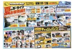 夏のカーライフお買得品！！