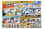 夏のカーライフお買得品！！