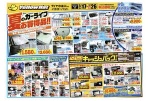 夏のカーライフお買得品！！