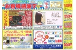 お客様感謝デー
