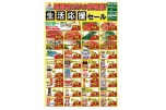 砥部店だけの特売品！生活応援セール