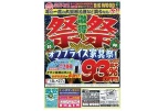 激得祭祭