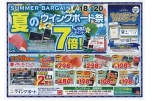 夏のウイングポート祭