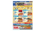 パソコン買い替え相談会